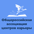 Общероссийская ассоциация центров карьеры